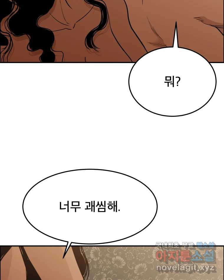 도깨비언덕에 왜 왔니? 2부 해수 89 - 웹툰 이미지 82