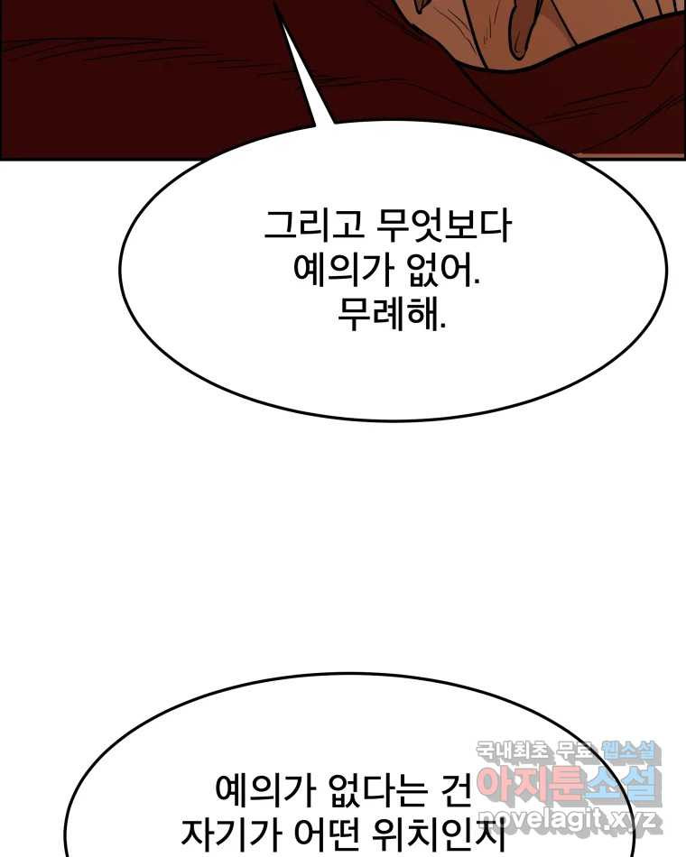 도깨비언덕에 왜 왔니? 2부 해수 89 - 웹툰 이미지 84