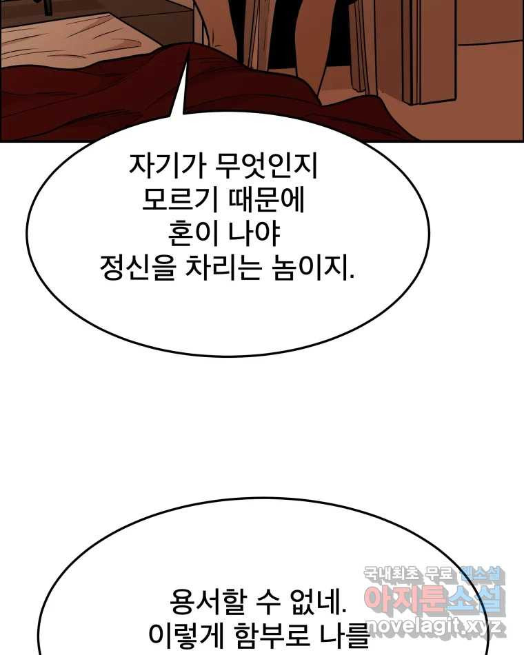 도깨비언덕에 왜 왔니? 2부 해수 89 - 웹툰 이미지 86