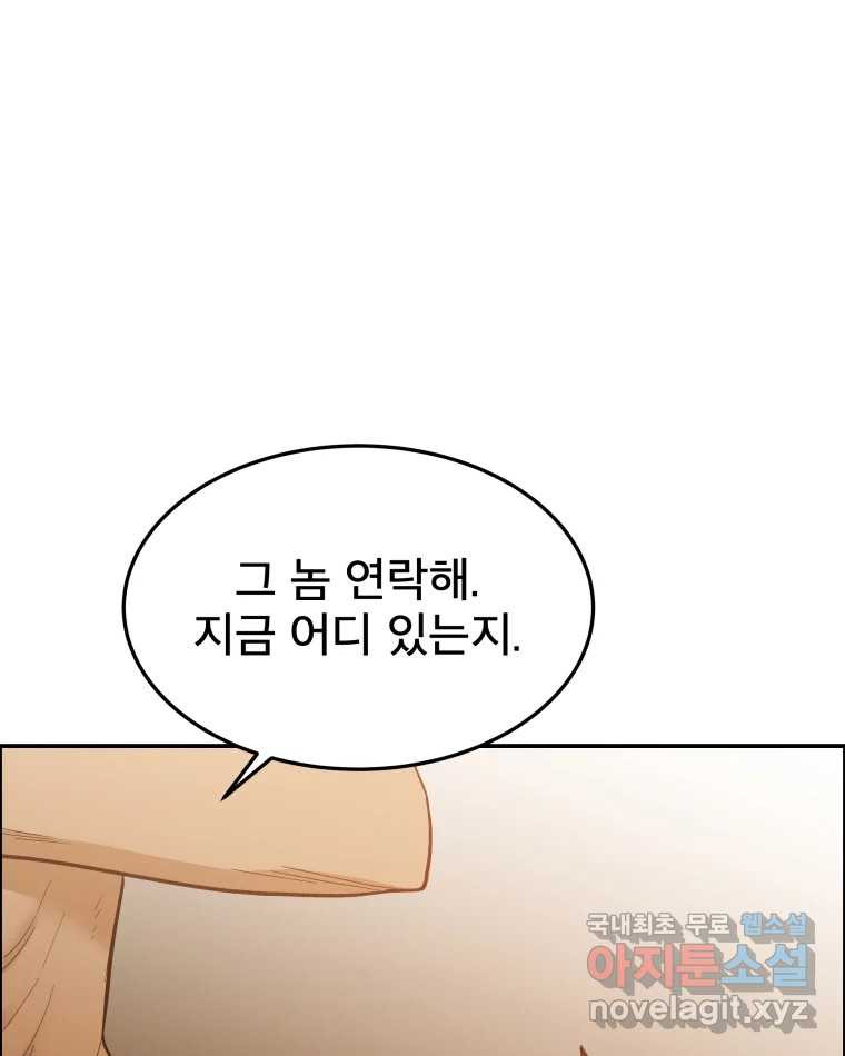 도깨비언덕에 왜 왔니? 2부 해수 89 - 웹툰 이미지 89