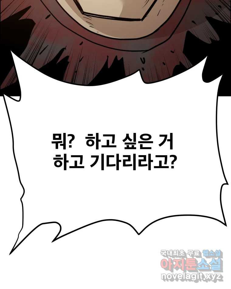 도깨비언덕에 왜 왔니? 2부 해수 89 - 웹툰 이미지 96