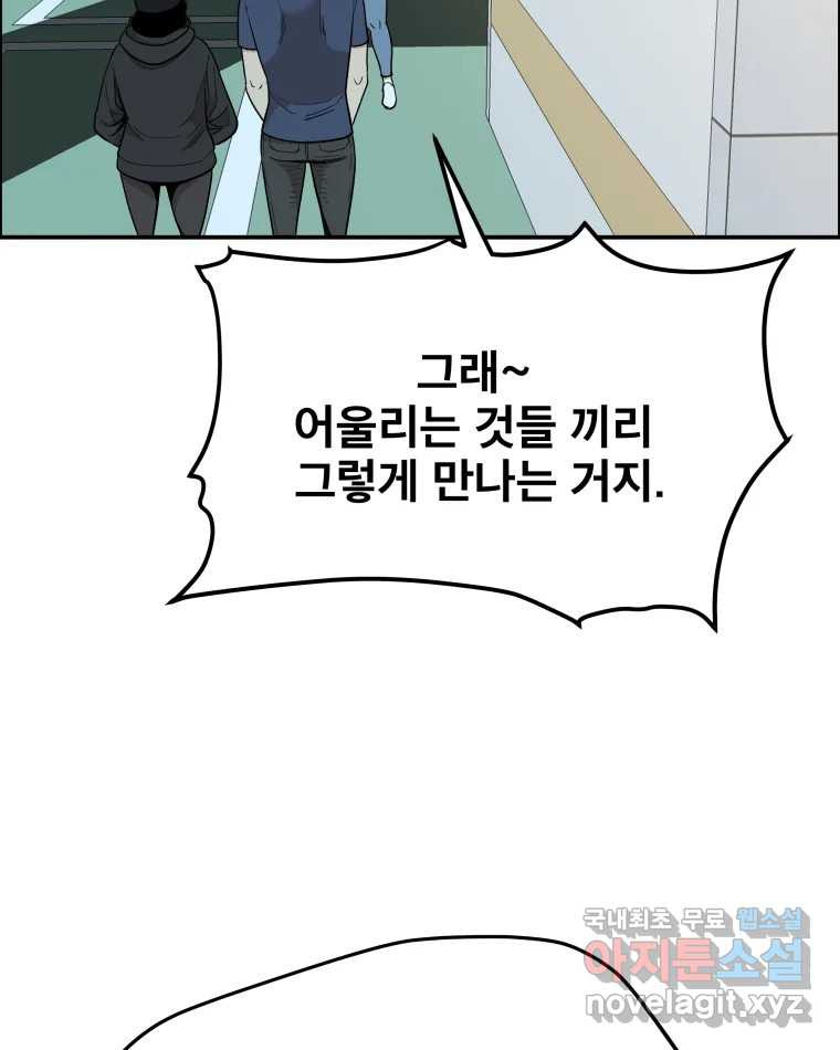 도깨비언덕에 왜 왔니? 2부 해수 89 - 웹툰 이미지 98