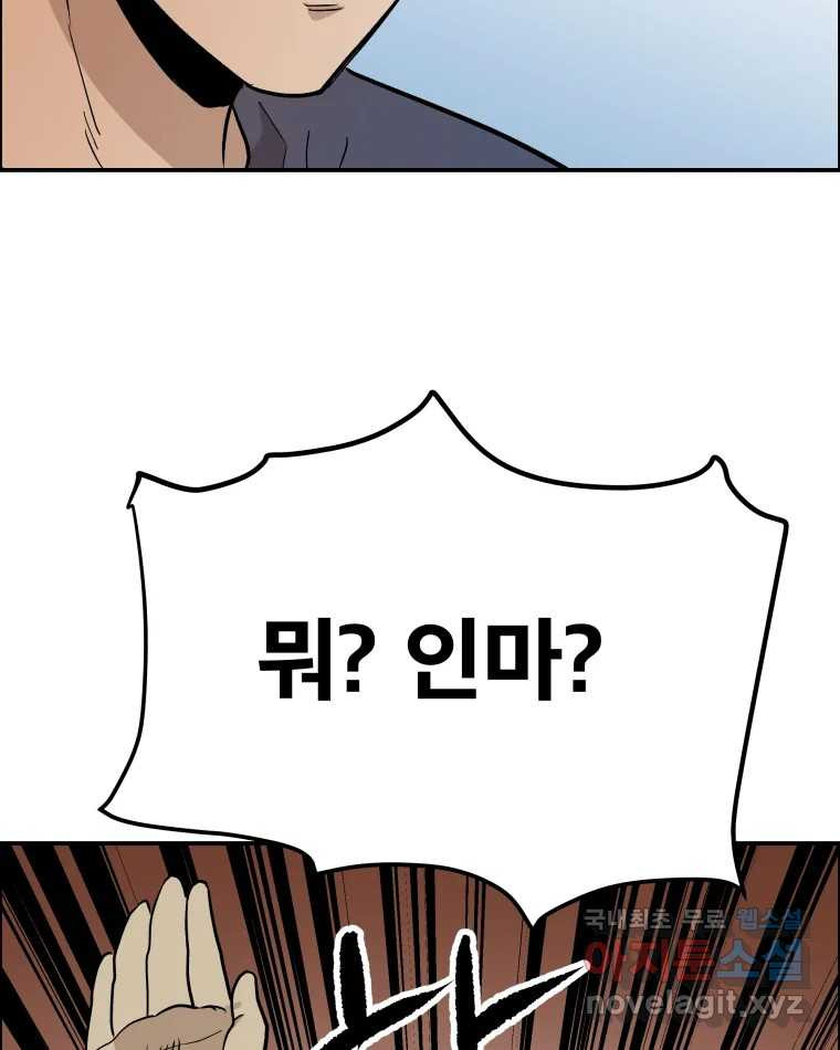 도깨비언덕에 왜 왔니? 2부 해수 89 - 웹툰 이미지 100