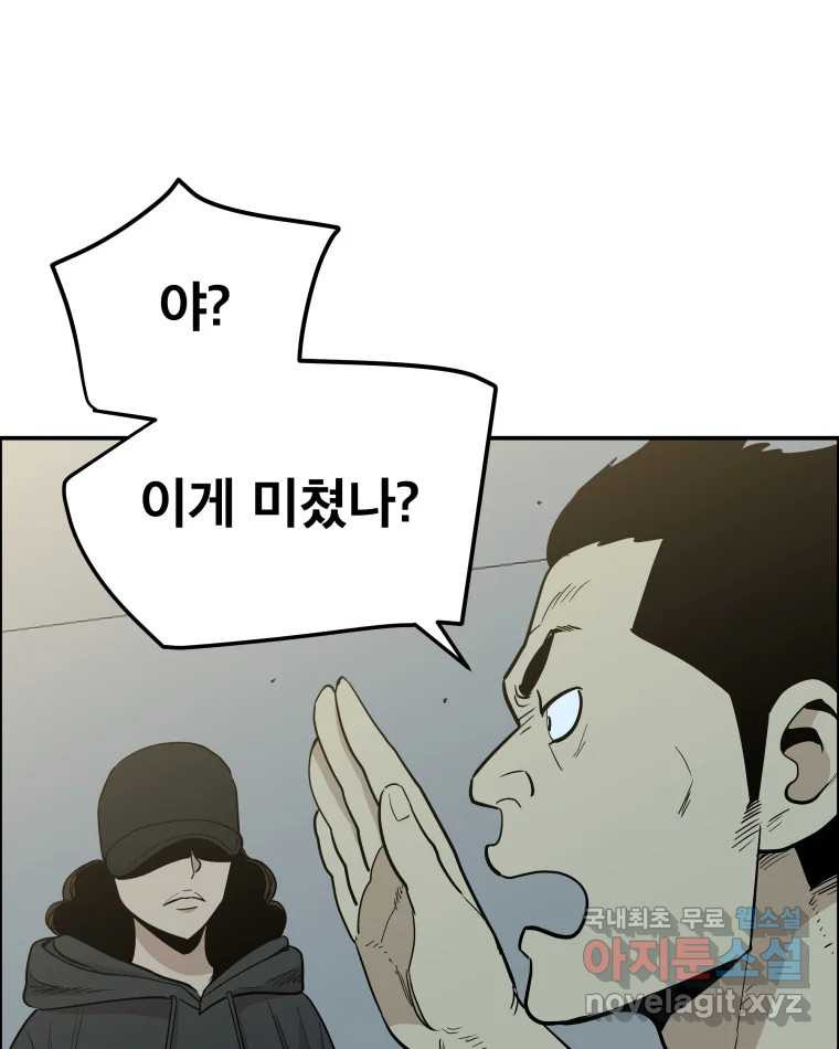 도깨비언덕에 왜 왔니? 2부 해수 89 - 웹툰 이미지 105