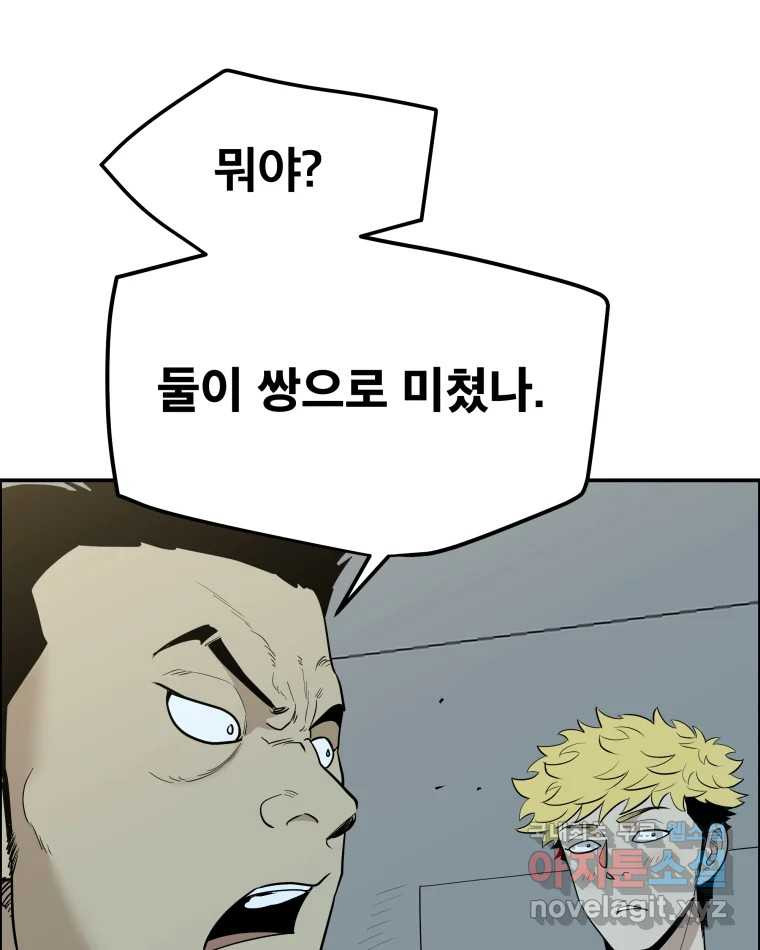 도깨비언덕에 왜 왔니? 2부 해수 89 - 웹툰 이미지 108