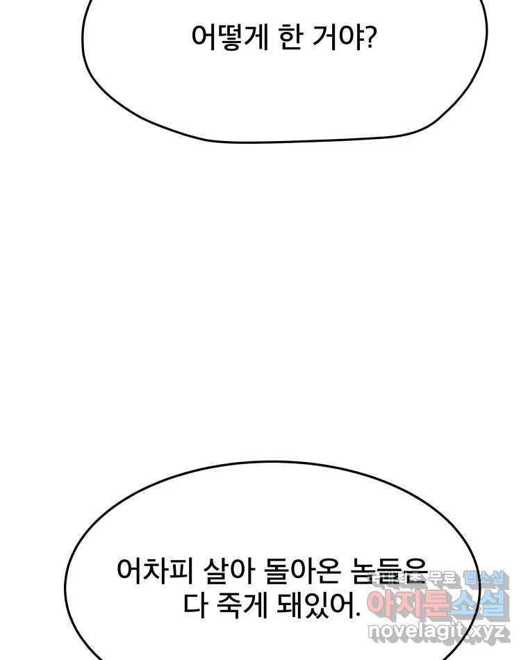 도깨비언덕에 왜 왔니? 2부 해수 89 - 웹툰 이미지 124