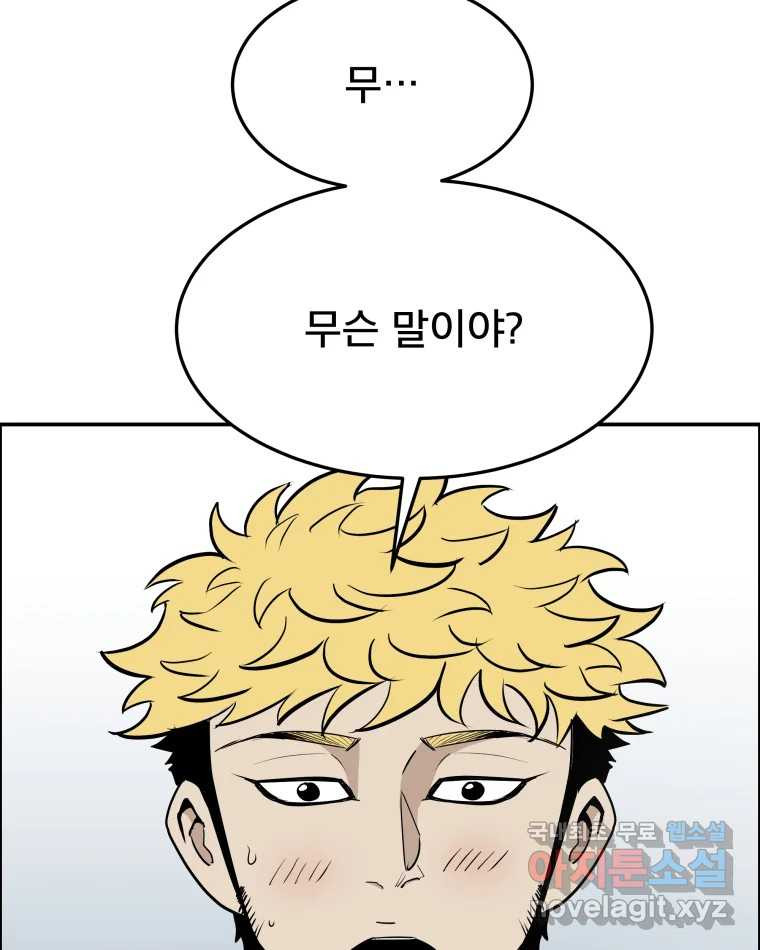 도깨비언덕에 왜 왔니? 2부 해수 89 - 웹툰 이미지 127