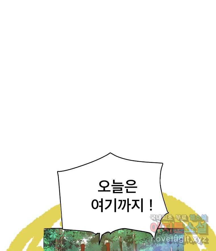 도깨비언덕에 왜 왔니? 2부 해수 89 - 웹툰 이미지 130