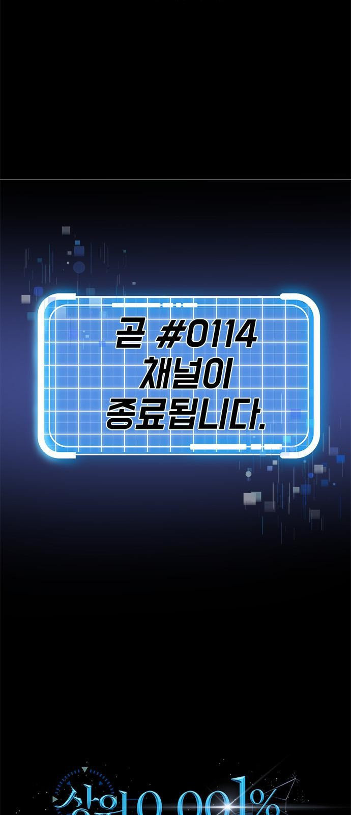 상위 0.001랭커의 귀환 1화 - 웹툰 이미지 20