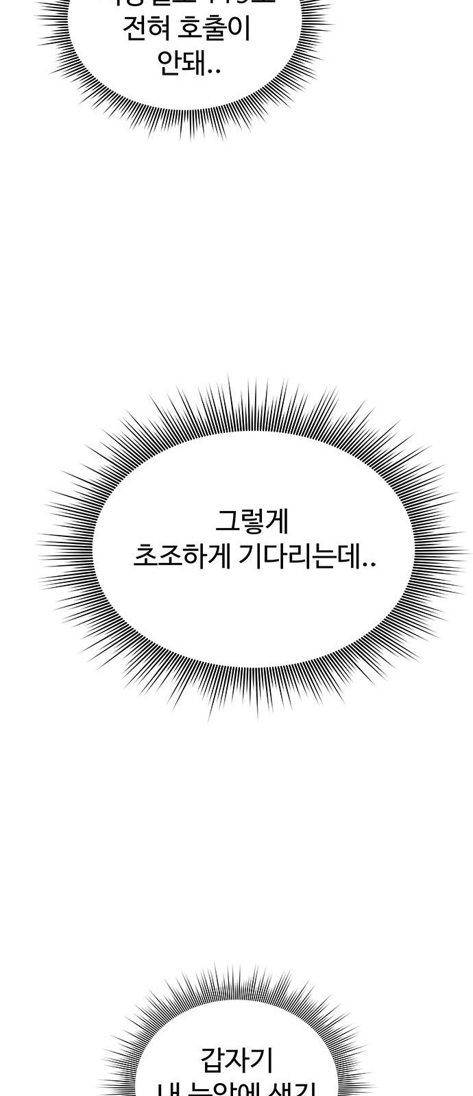 상위 0.001랭커의 귀환 1화 - 웹툰 이미지 28