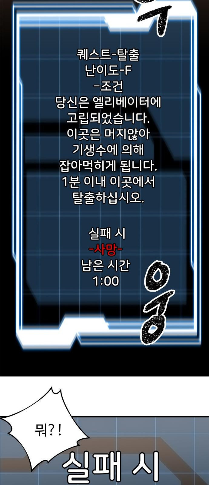 상위 0.001랭커의 귀환 1화 - 웹툰 이미지 34