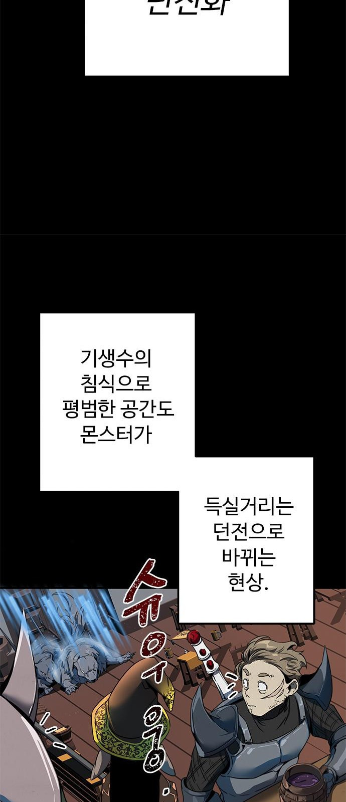 상위 0.001랭커의 귀환 2화 - 웹툰 이미지 17