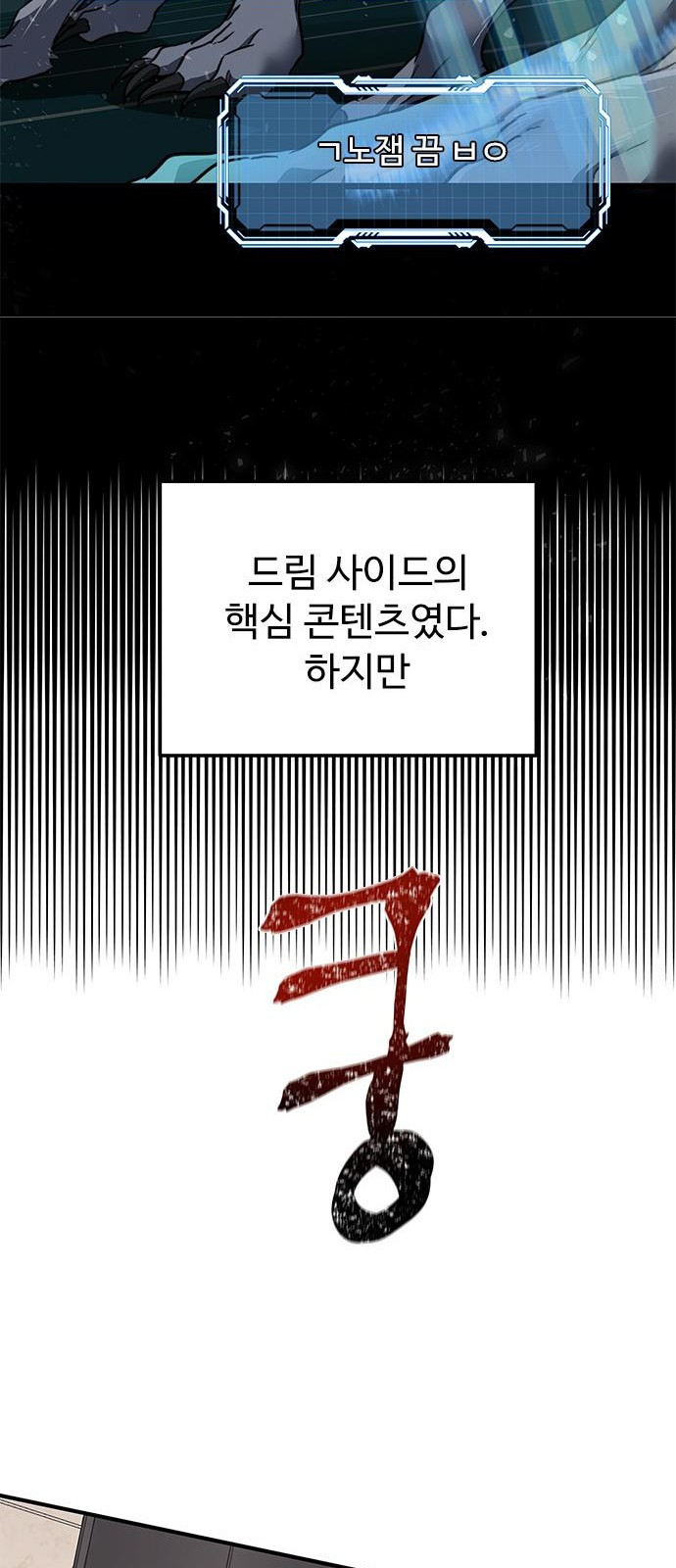 상위 0.001랭커의 귀환 2화 - 웹툰 이미지 19