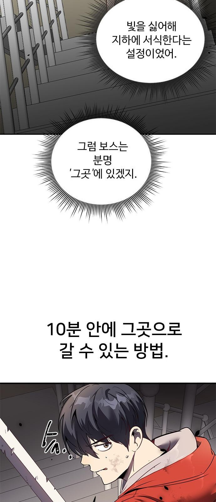 상위 0.001랭커의 귀환 2화 - 웹툰 이미지 33