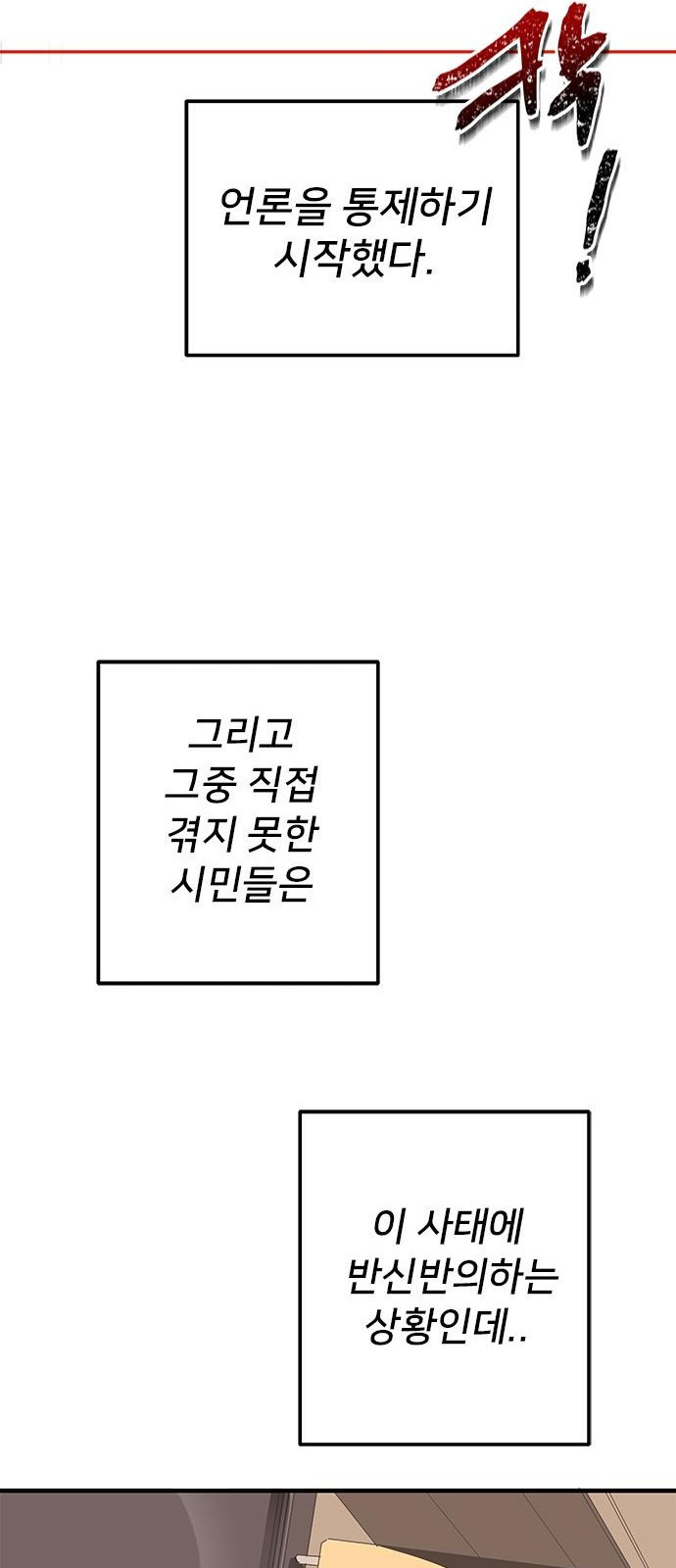 상위 0.001랭커의 귀환 3화 - 웹툰 이미지 15