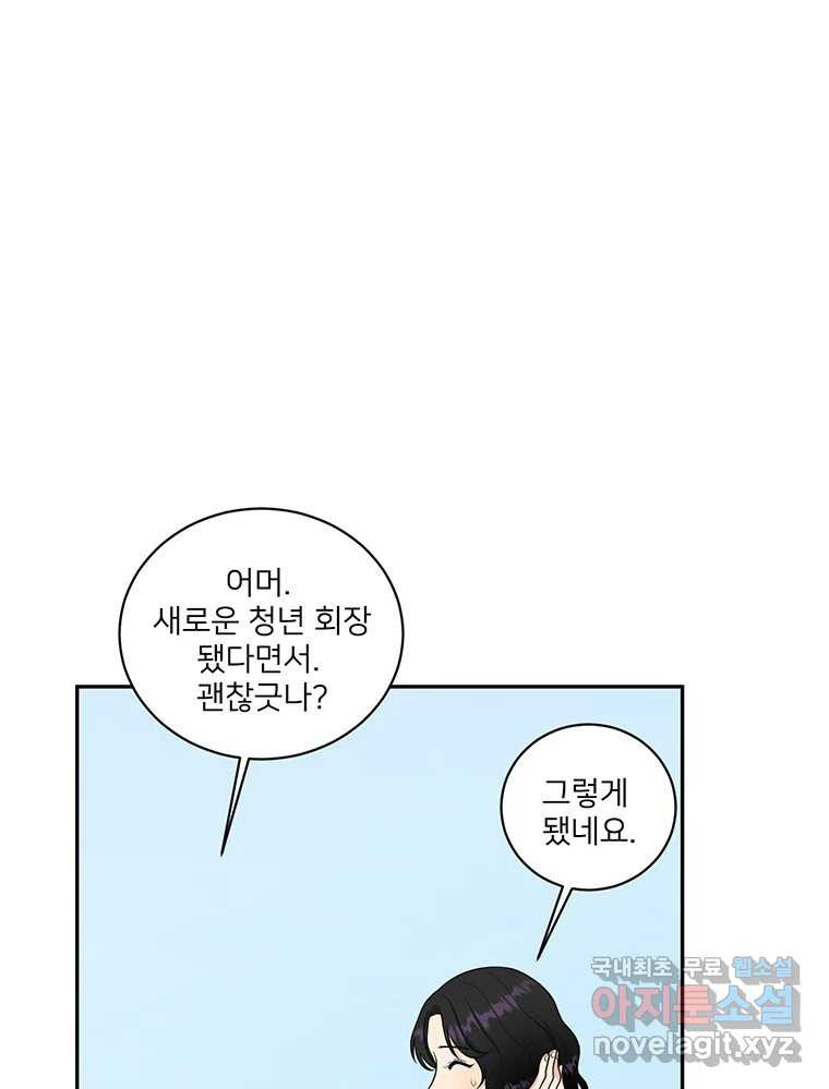 청춘귀촌보고서 18화 어떤 메기? - 웹툰 이미지 6