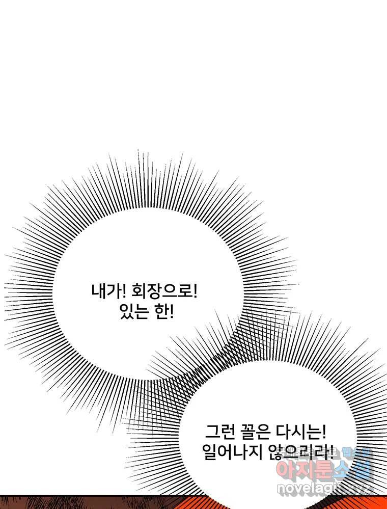 청춘귀촌보고서 18화 어떤 메기? - 웹툰 이미지 33