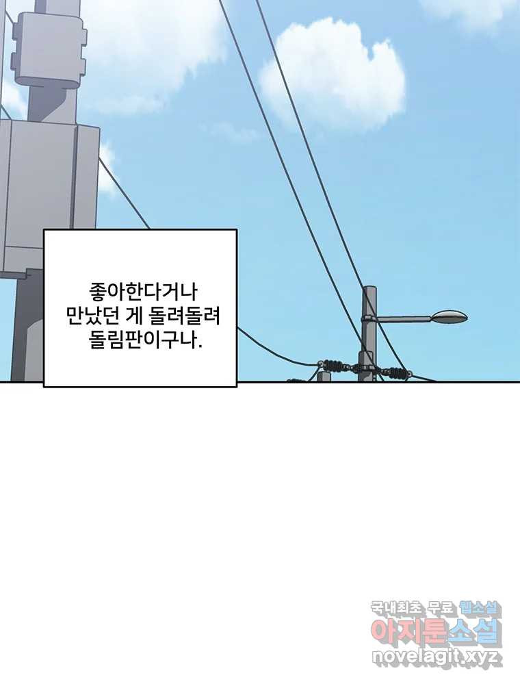 청춘귀촌보고서 18화 어떤 메기? - 웹툰 이미지 51