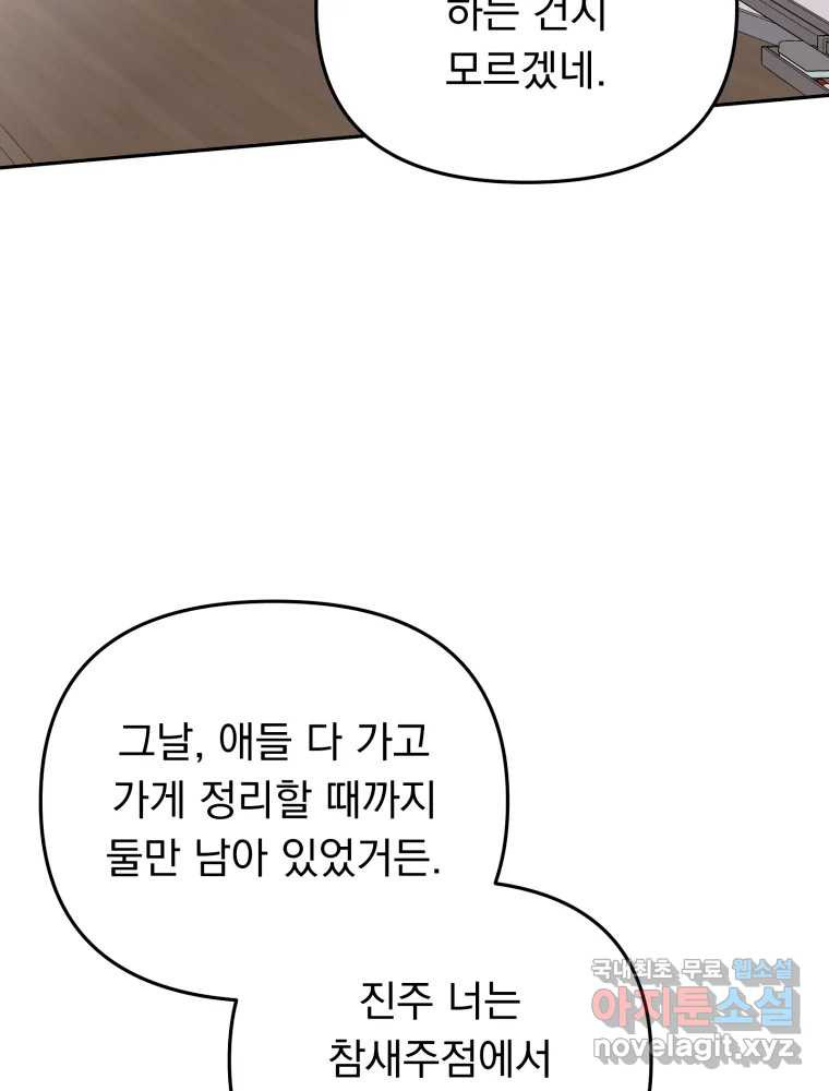 청소하는 대학동기 38화 - 웹툰 이미지 21