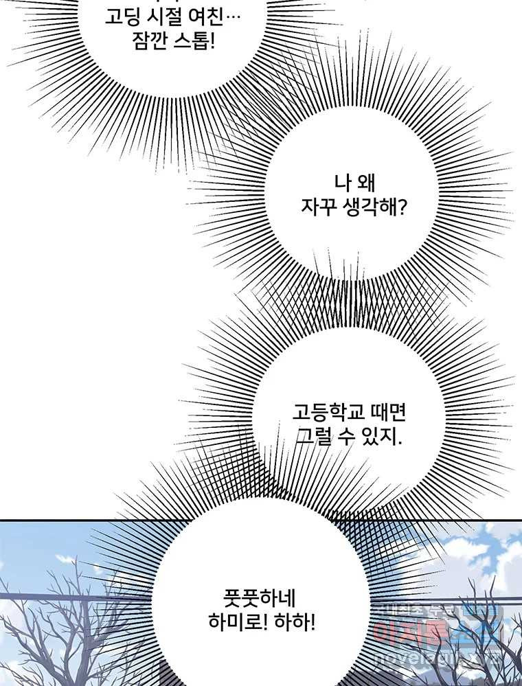 청춘귀촌보고서 18화 어떤 메기? - 웹툰 이미지 55