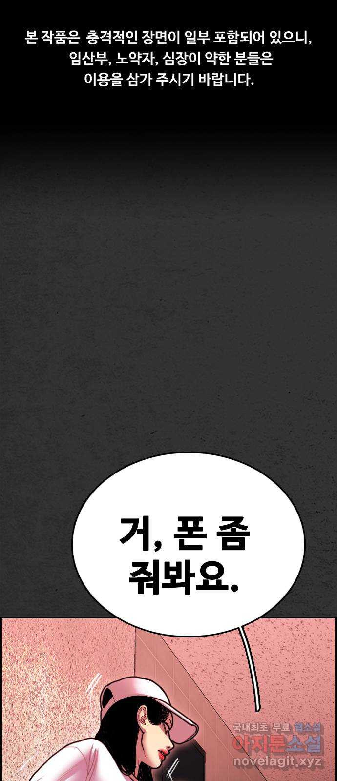 누나! 나 무서워 38화 - 웹툰 이미지 1