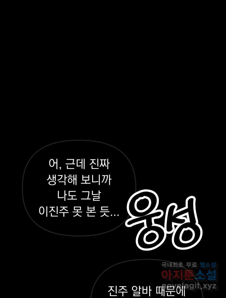 청소하는 대학동기 38화 - 웹툰 이미지 27