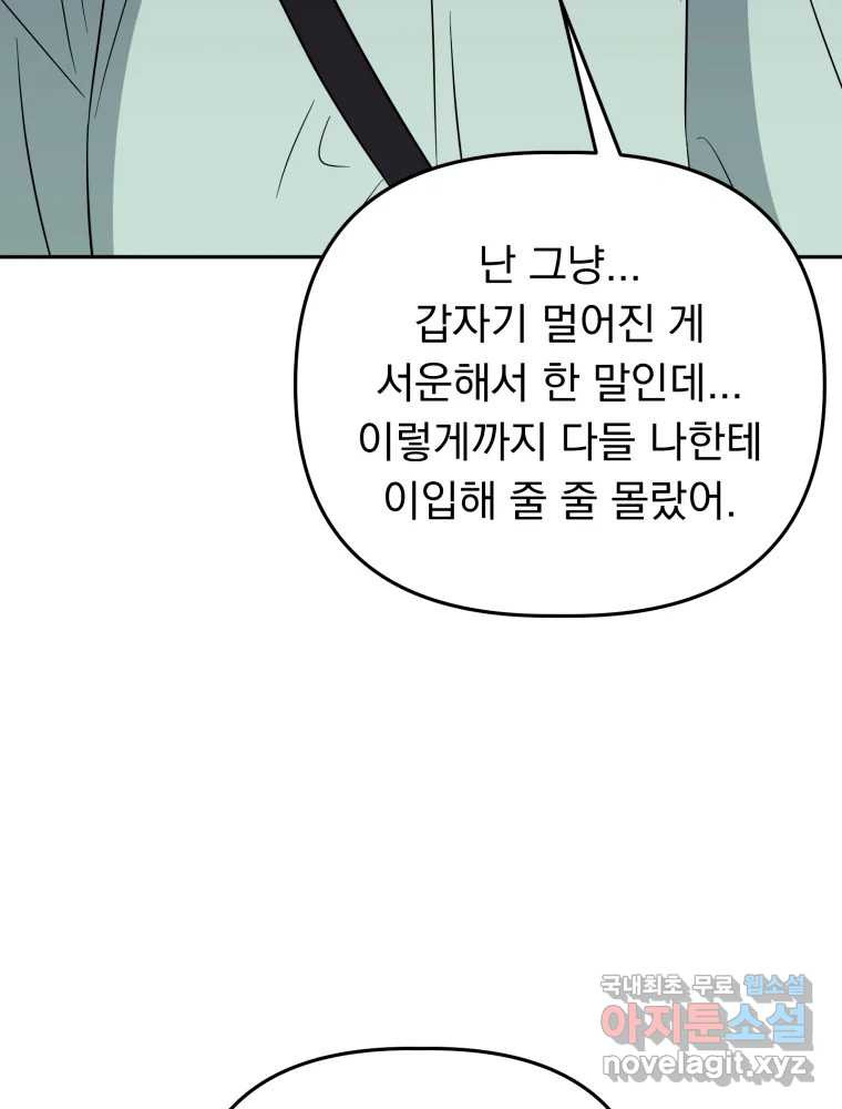 청소하는 대학동기 38화 - 웹툰 이미지 32