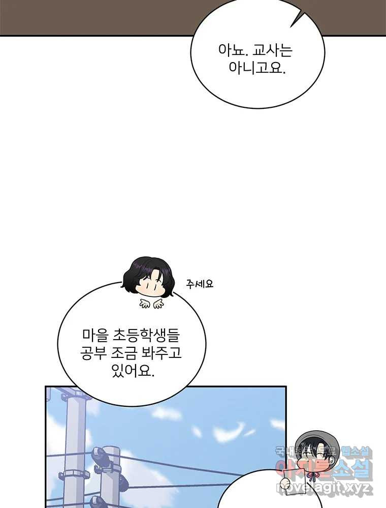 청춘귀촌보고서 18화 어떤 메기? - 웹툰 이미지 67