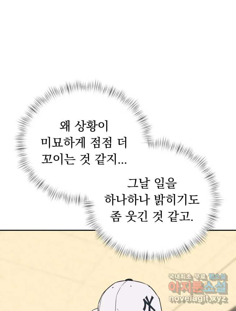 청소하는 대학동기 38화 - 웹툰 이미지 36