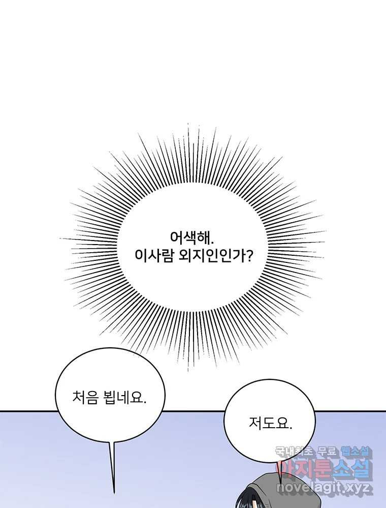 청춘귀촌보고서 18화 어떤 메기? - 웹툰 이미지 70