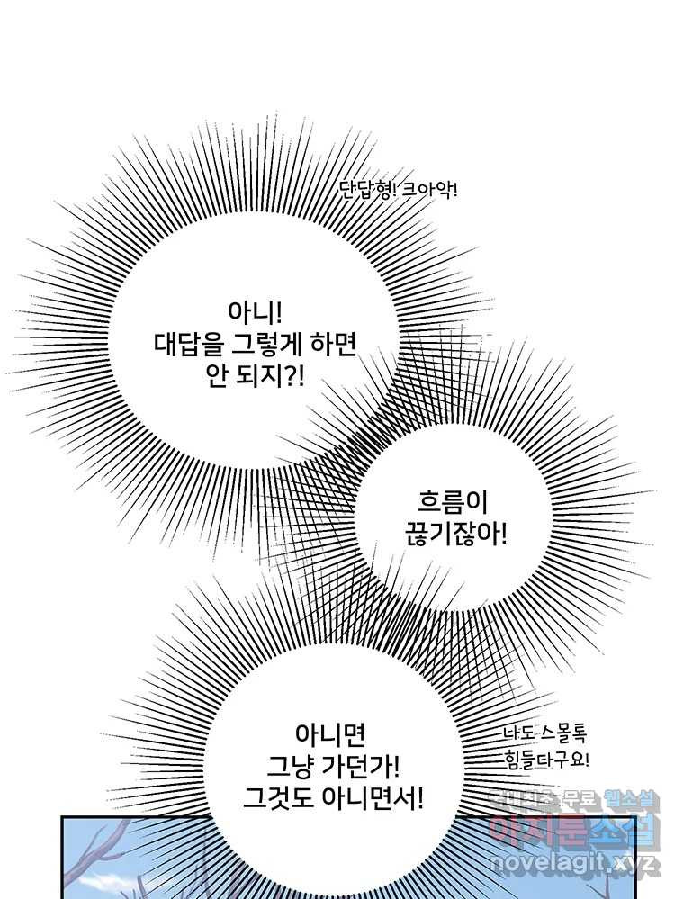 청춘귀촌보고서 18화 어떤 메기? - 웹툰 이미지 73