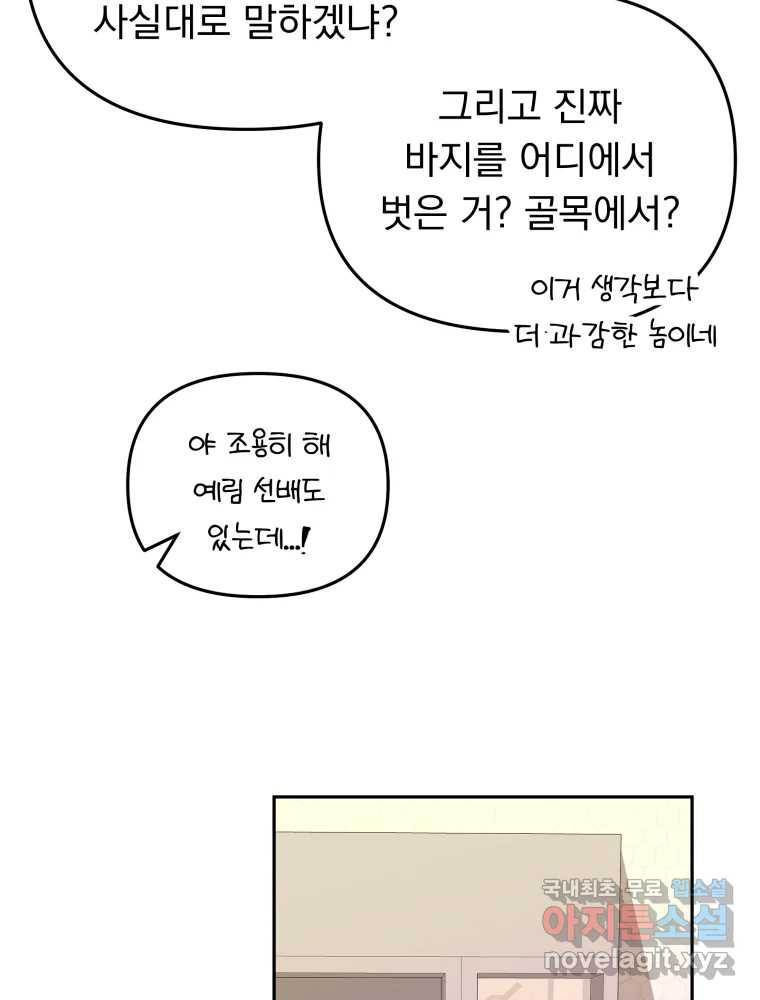 청소하는 대학동기 38화 - 웹툰 이미지 40