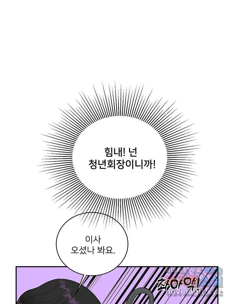 청춘귀촌보고서 18화 어떤 메기? - 웹툰 이미지 75