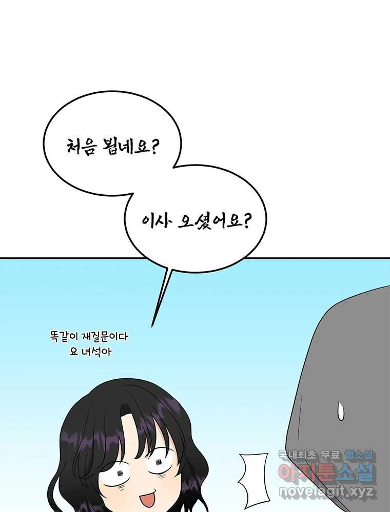 청춘귀촌보고서 18화 어떤 메기? - 웹툰 이미지 79