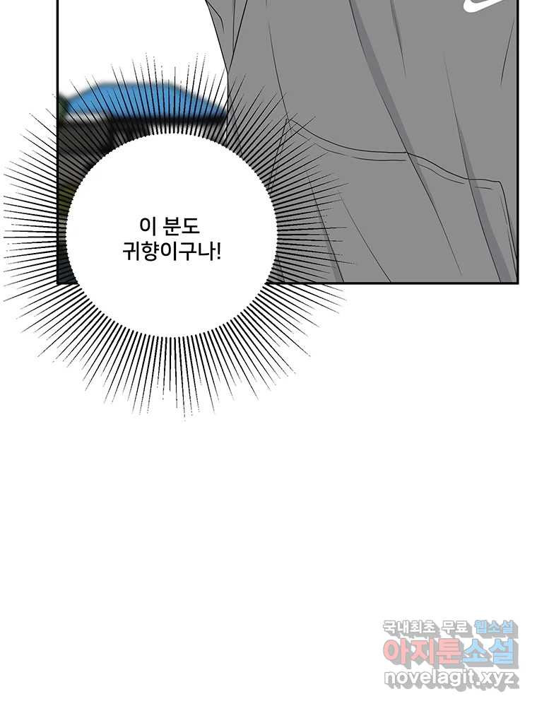 청춘귀촌보고서 18화 어떤 메기? - 웹툰 이미지 82