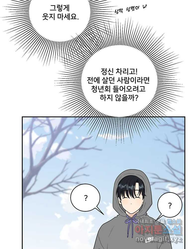 청춘귀촌보고서 18화 어떤 메기? - 웹툰 이미지 86