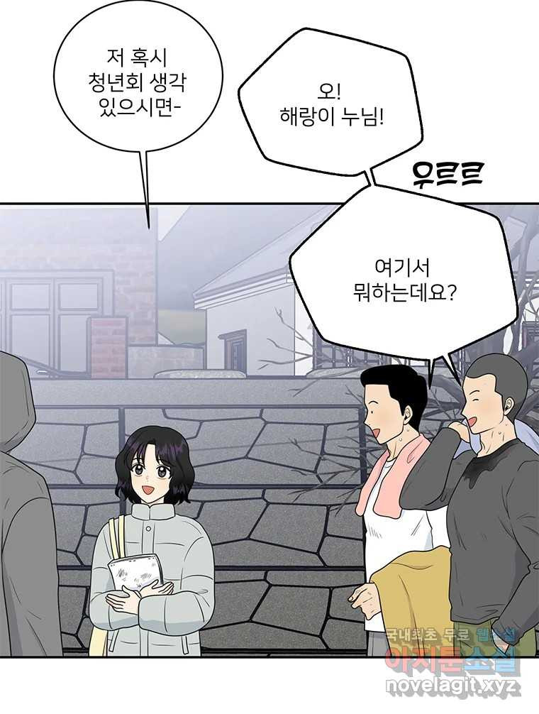 청춘귀촌보고서 18화 어떤 메기? - 웹툰 이미지 88