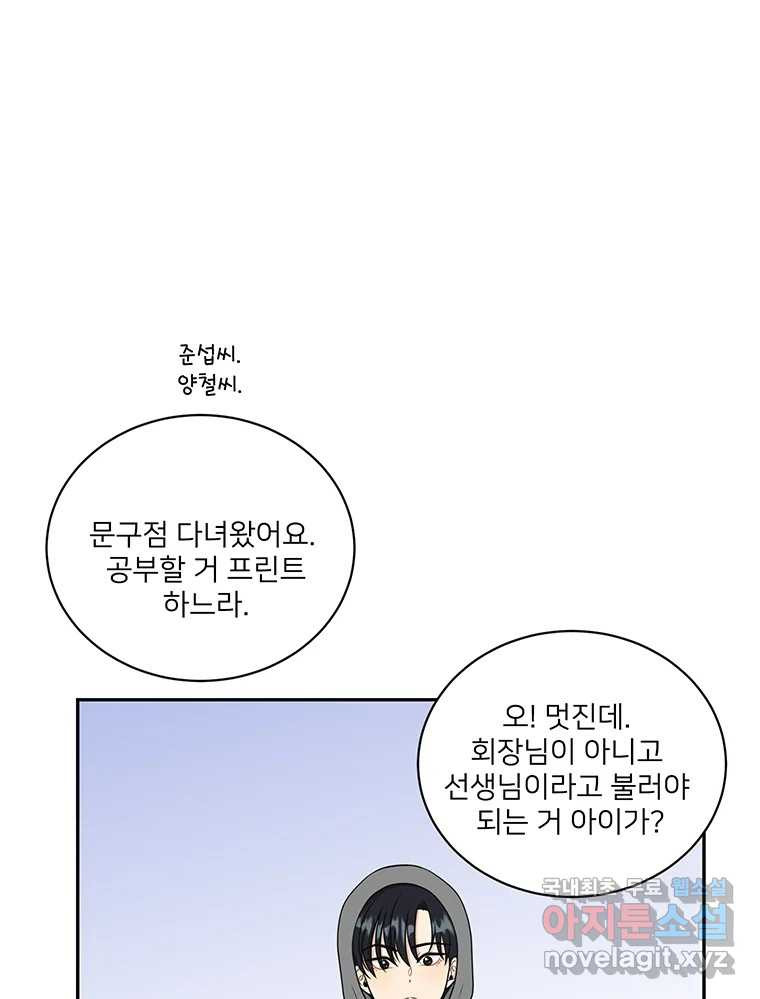 청춘귀촌보고서 18화 어떤 메기? - 웹툰 이미지 89