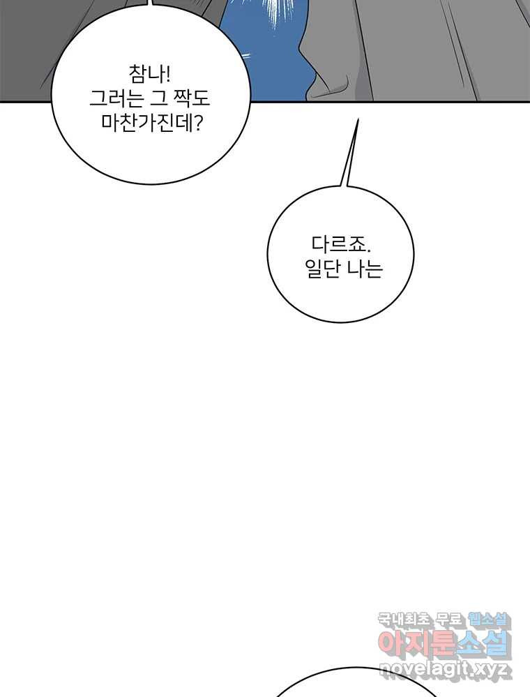 청춘귀촌보고서 18화 어떤 메기? - 웹툰 이미지 97