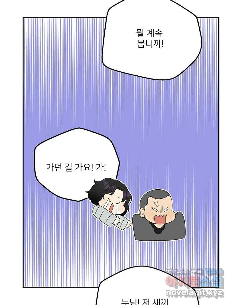 청춘귀촌보고서 18화 어떤 메기? - 웹툰 이미지 102