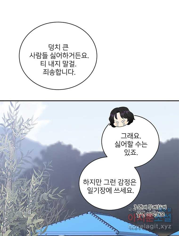 청춘귀촌보고서 18화 어떤 메기? - 웹툰 이미지 105