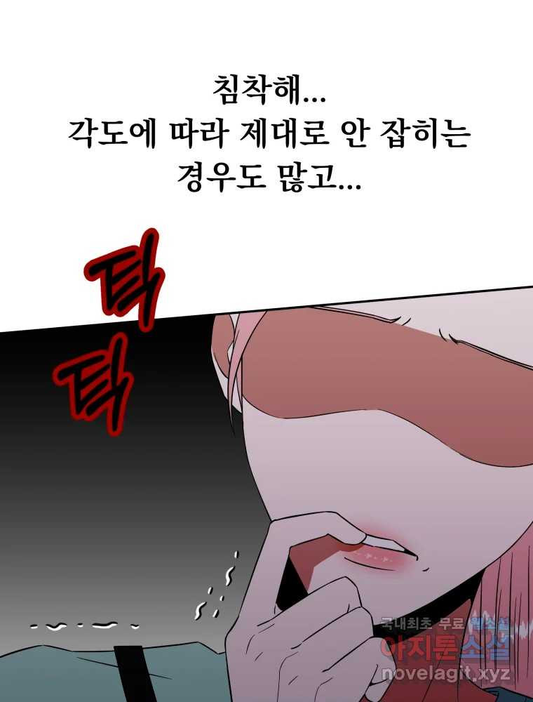 청소하는 대학동기 38화 - 웹툰 이미지 73