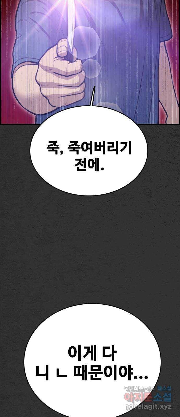 누나! 나 무서워 38화 - 웹툰 이미지 48