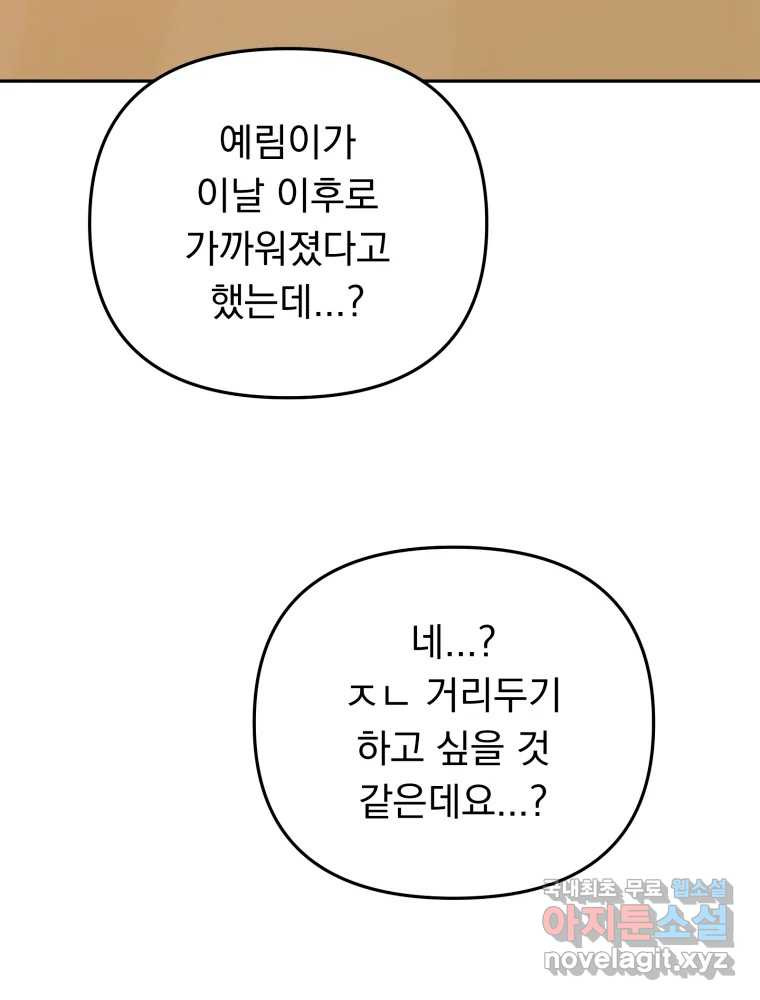 청소하는 대학동기 38화 - 웹툰 이미지 97