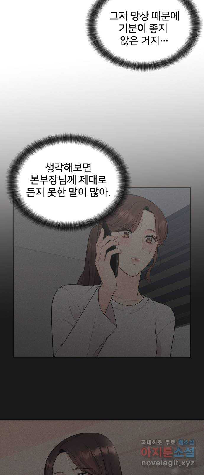 나의 불편한 상사 33화 - 웹툰 이미지 16