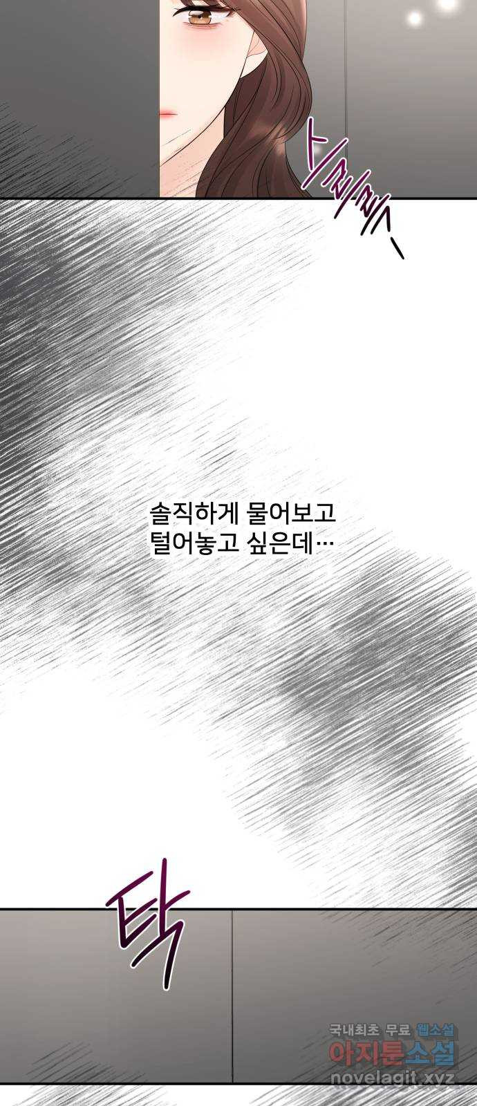 나의 불편한 상사 33화 - 웹툰 이미지 24