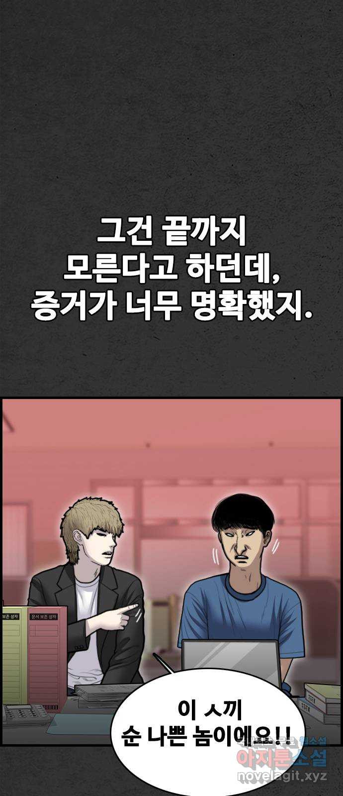 누나! 나 무서워 38화 - 웹툰 이미지 103