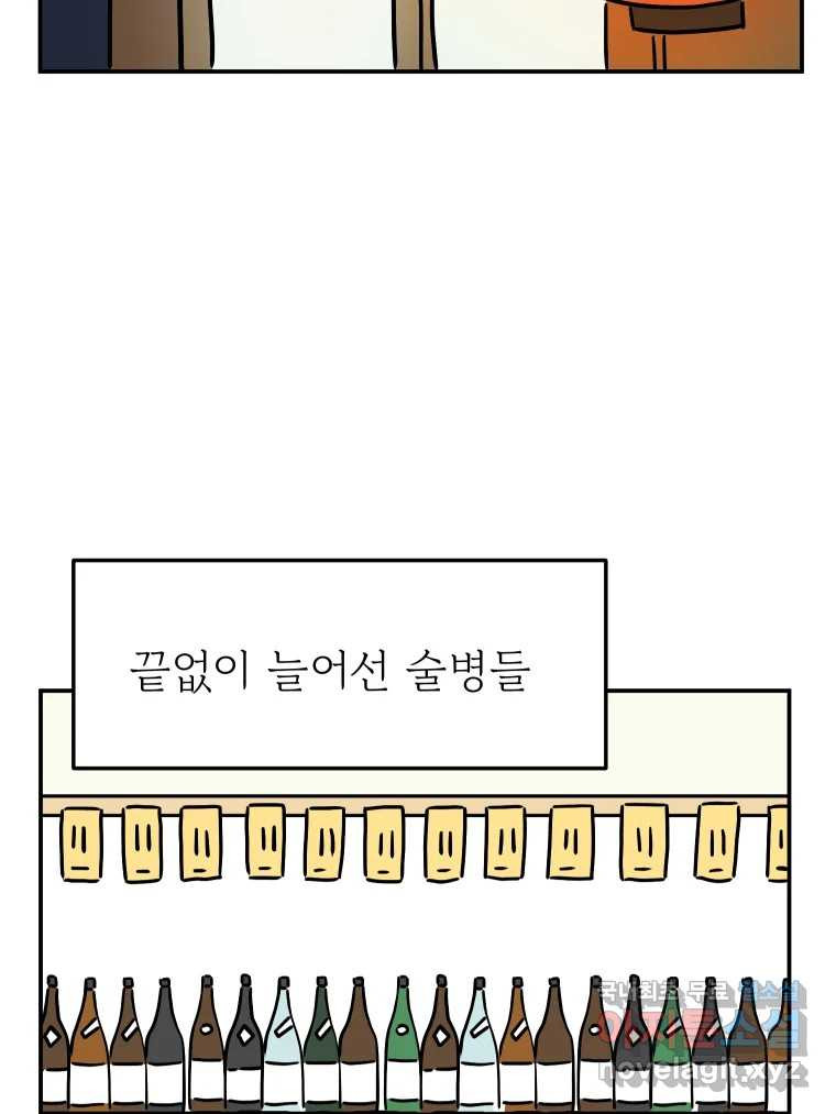 아오링 도쿄 52화 사케1 - 웹툰 이미지 2