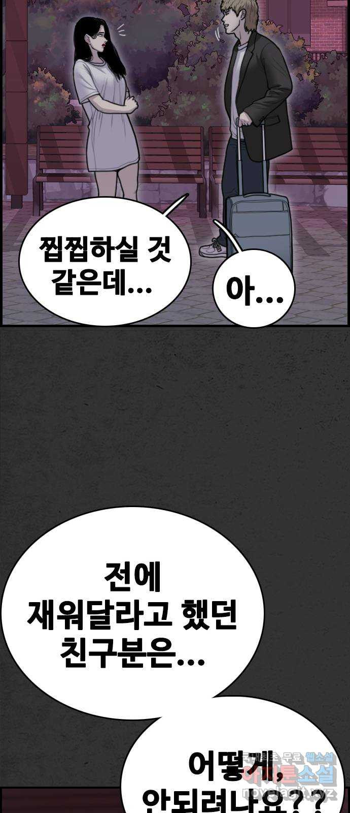 누나! 나 무서워 38화 - 웹툰 이미지 111