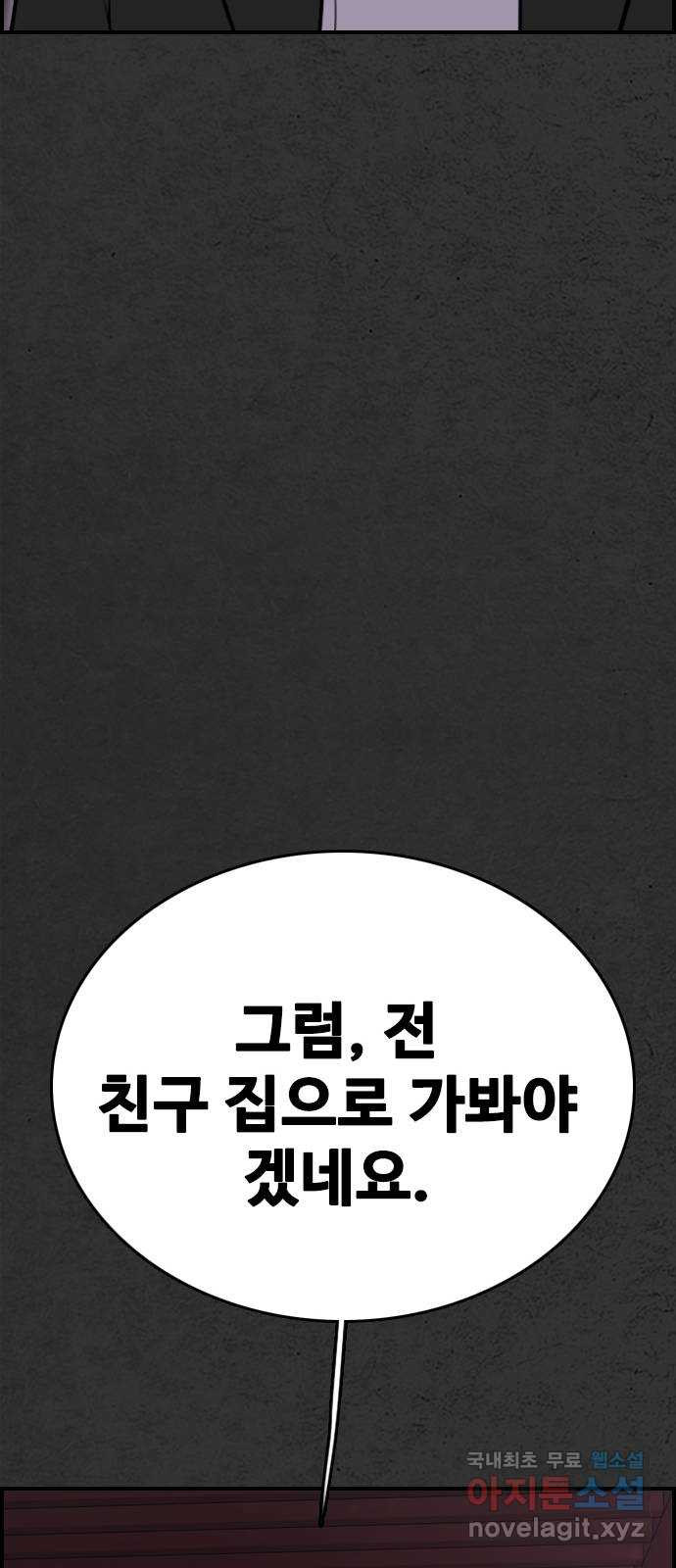 누나! 나 무서워 38화 - 웹툰 이미지 115